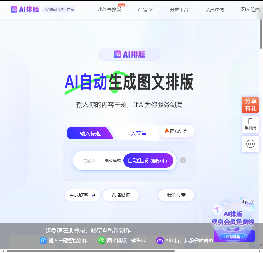 135 AI排版