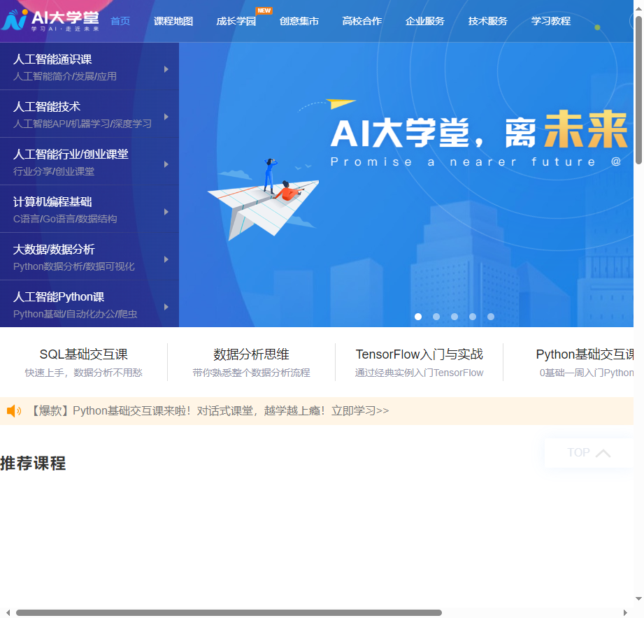 AI大学堂