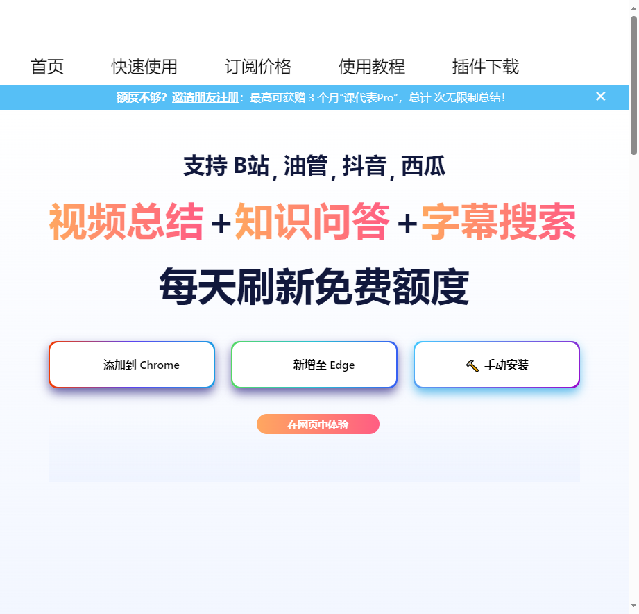 AI课代表