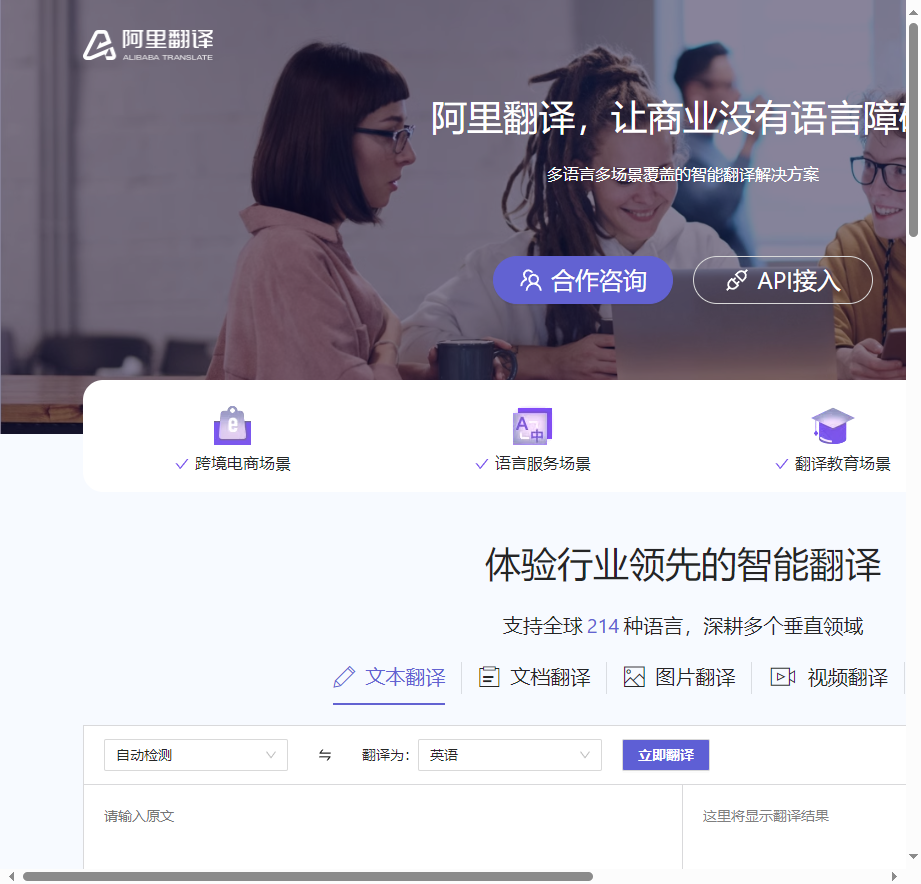 阿里翻译