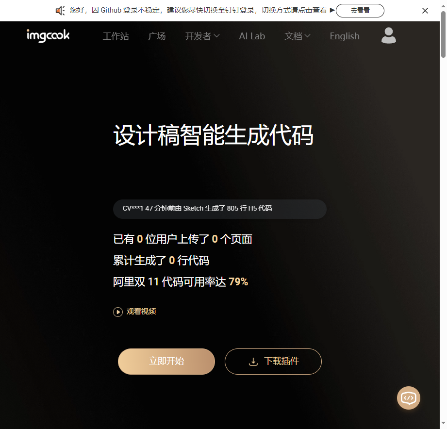 阿里imgcook设计稿生成代码
