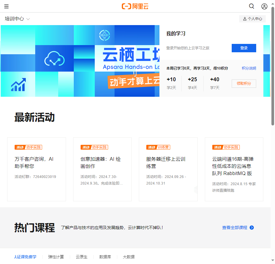 阿里云AI学习路线