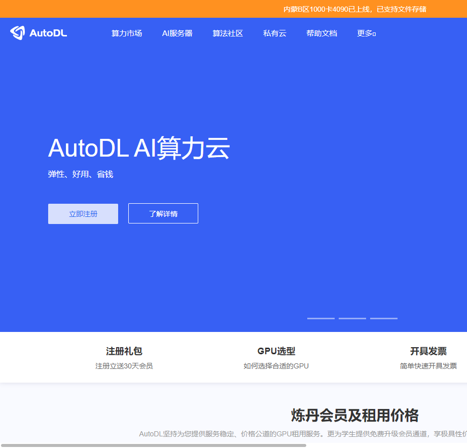 AutoDL AI算力云