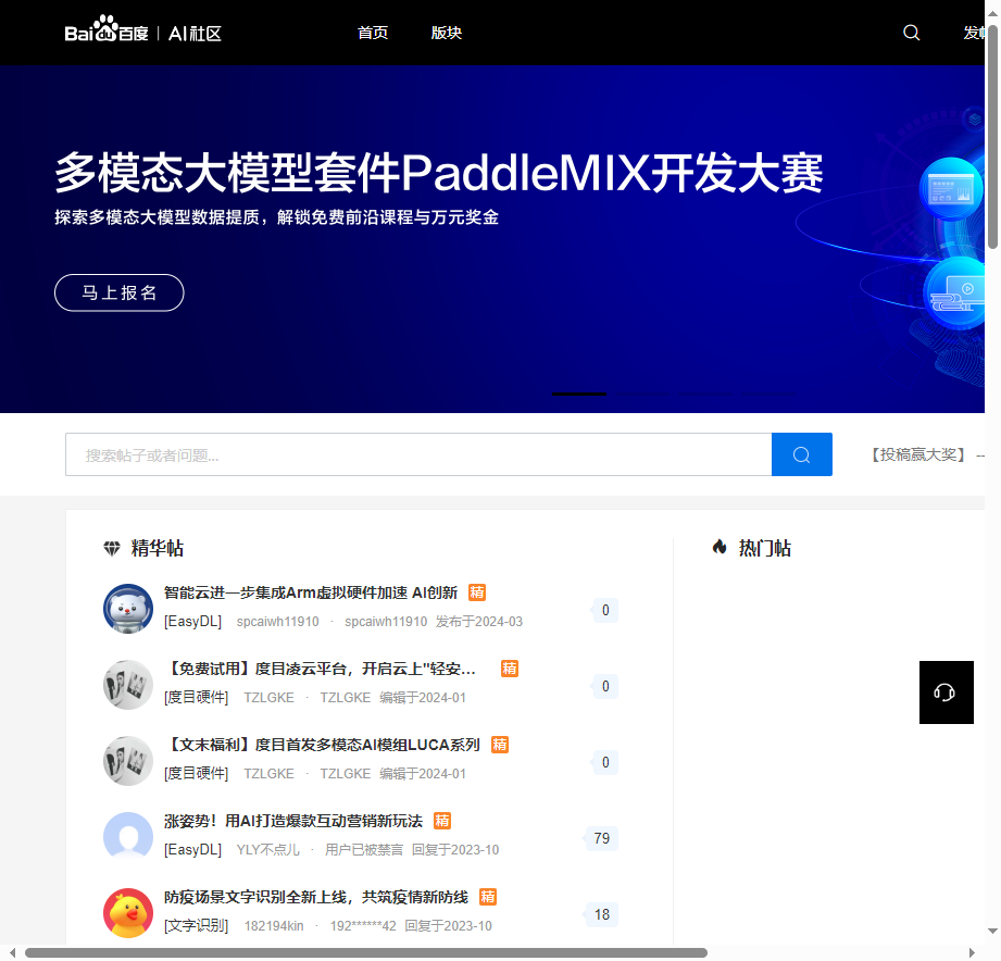 百度AI开发者社区