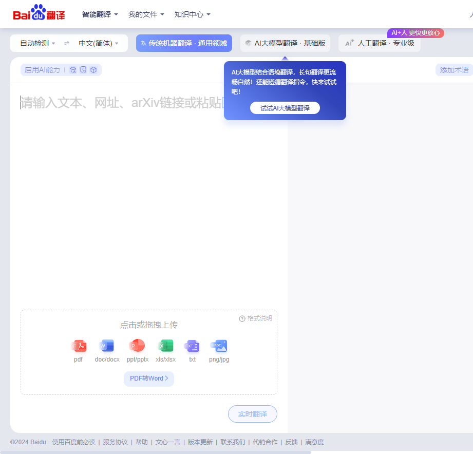 百度翻译