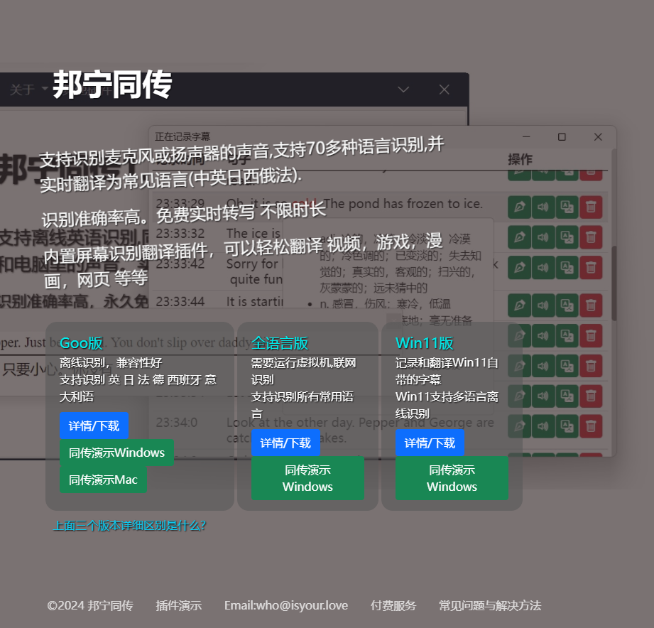 邦宁同传