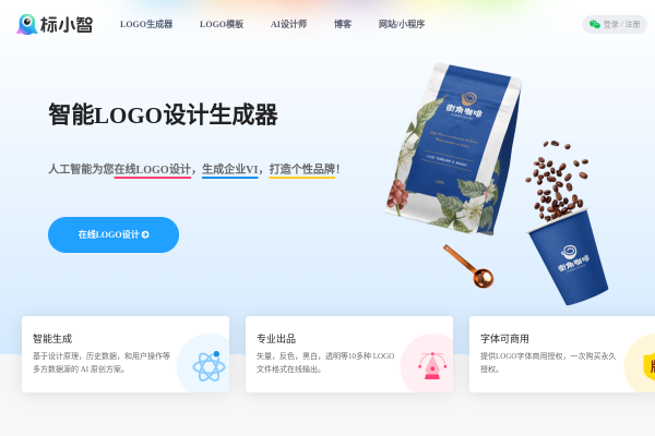 标小智LOGO神器