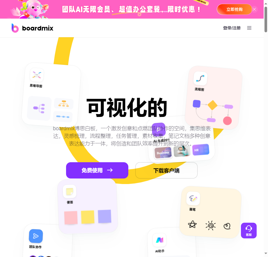 博思AI白板