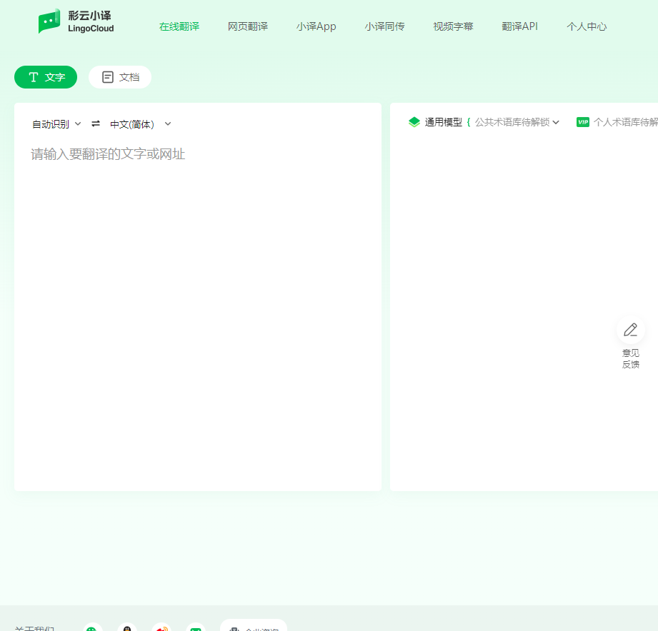彩云小译