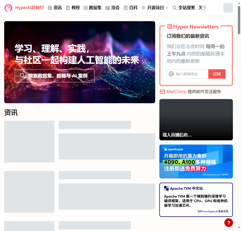 超神经HyperAI
