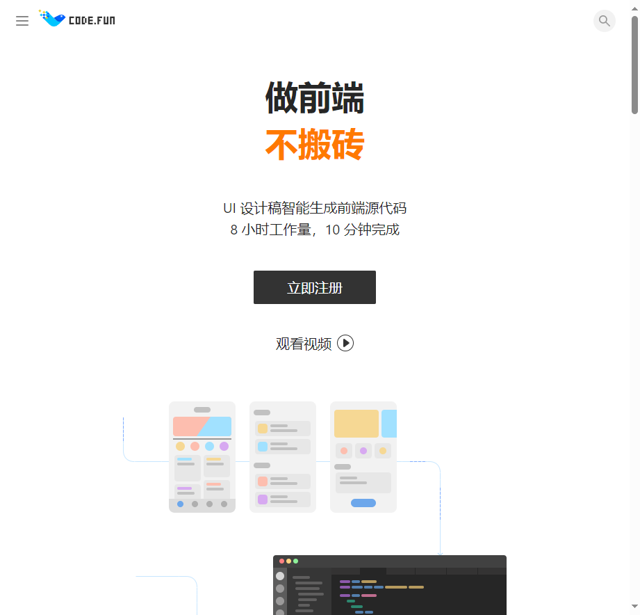 CodeFun设计稿转代码