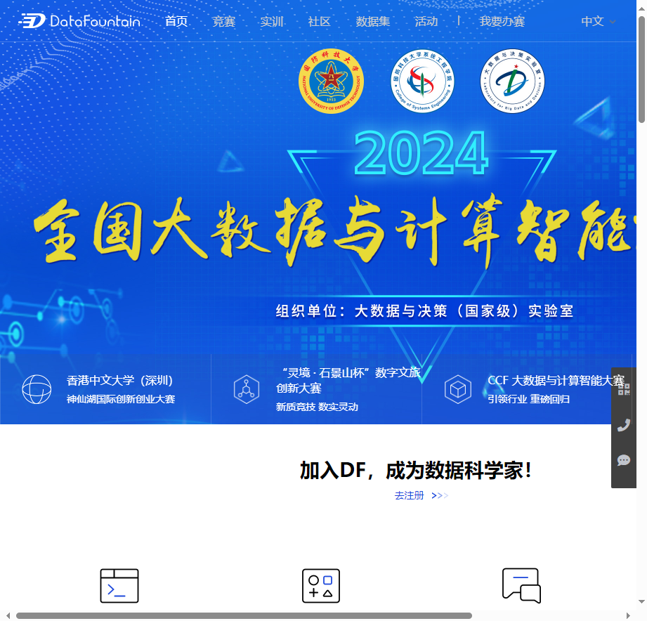 DataFountain大数据竞赛平台