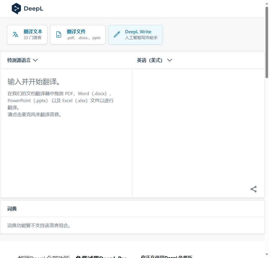 DeepL翻译