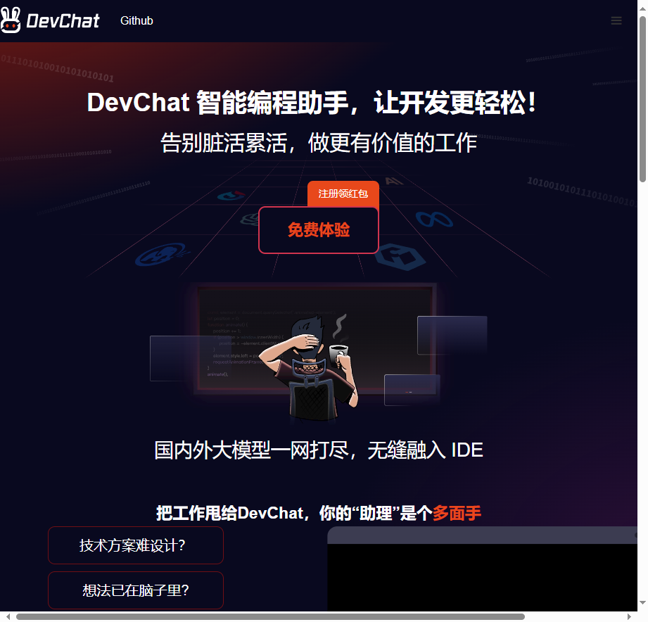 DevChat