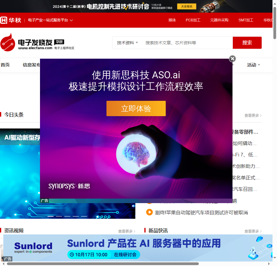 电子发烧友网—人工智能