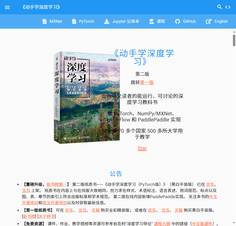 动手学深度学习