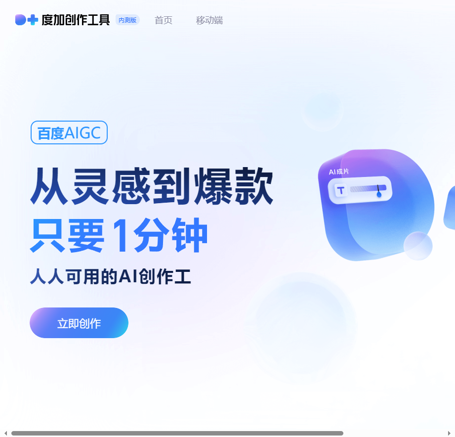 度加创作工具