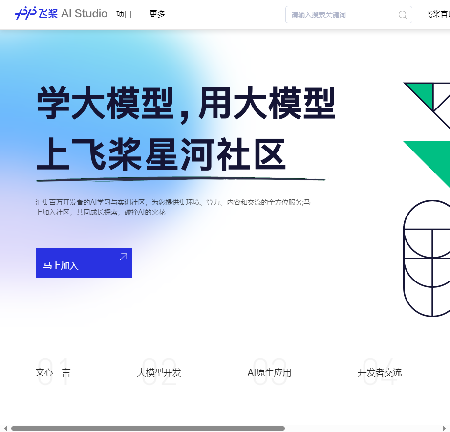 飞桨AI Studio