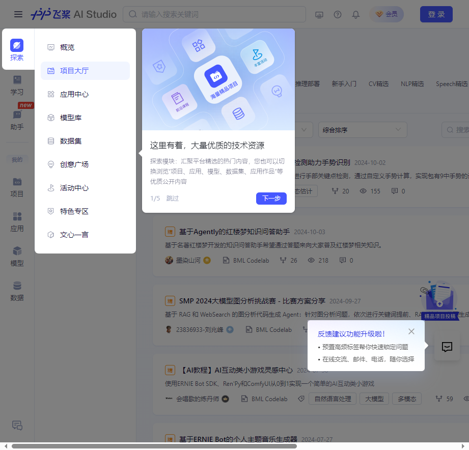 飞桨AI Studio星河社区