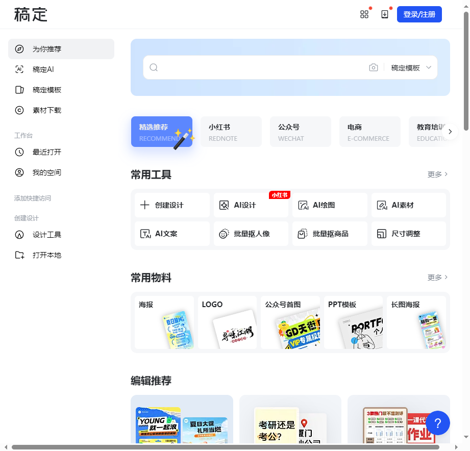 稿定AI