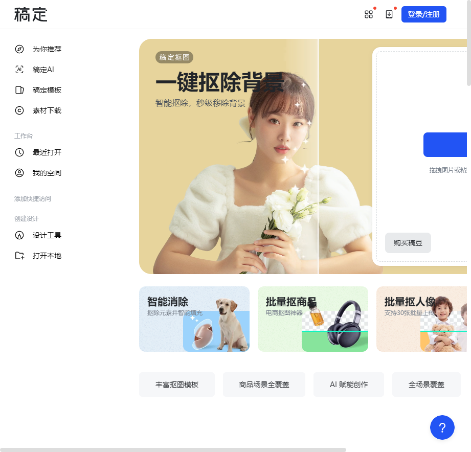 稿定抠图