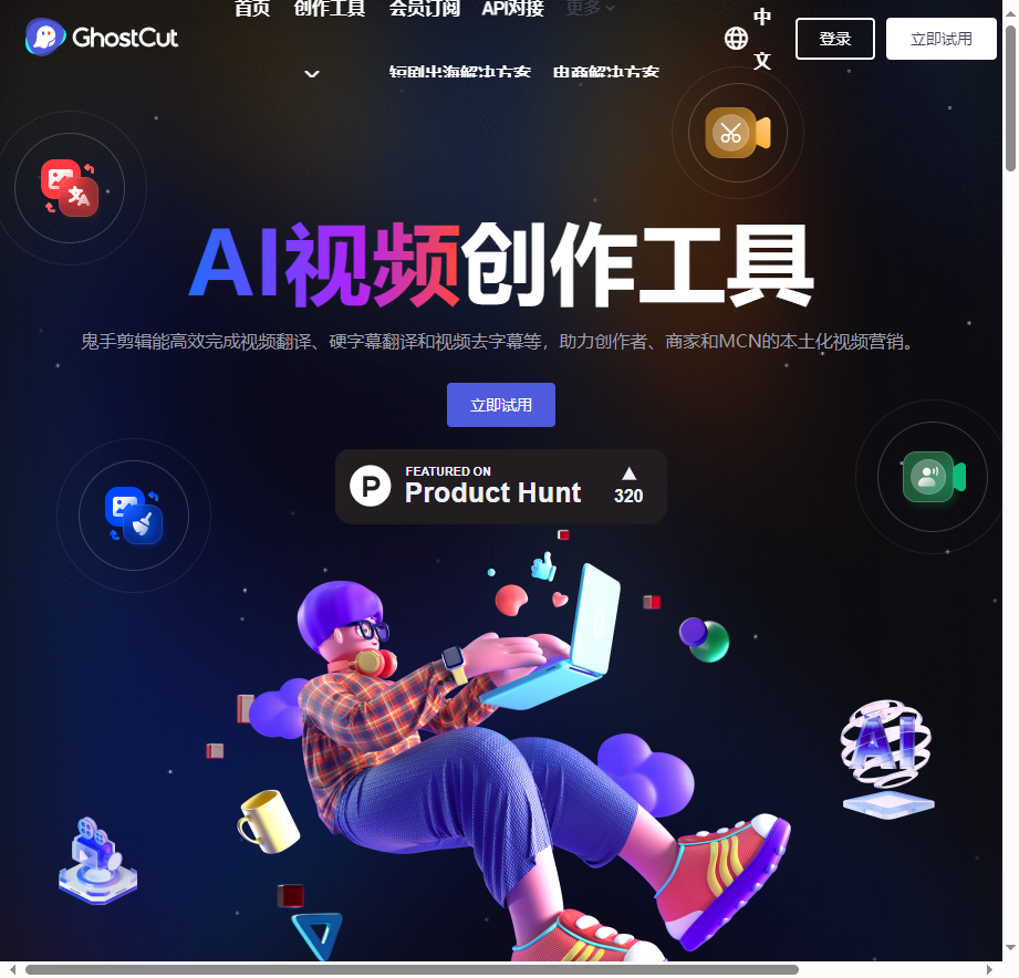 GhostCut鬼手剪辑