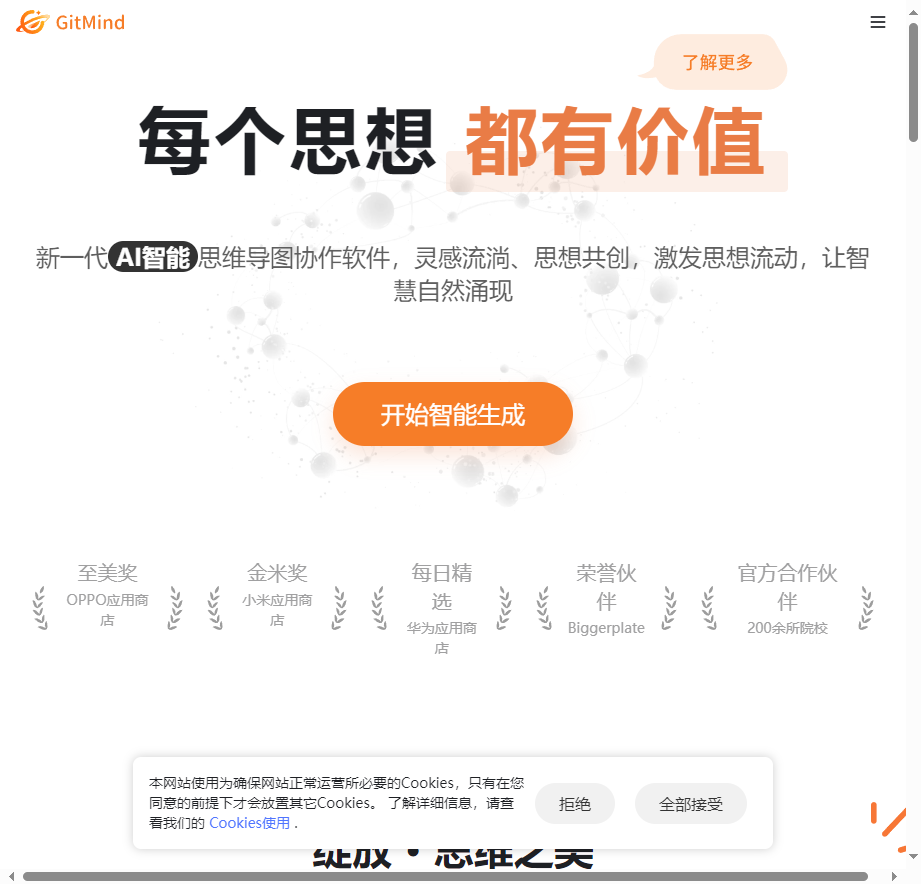 GitMind思乎