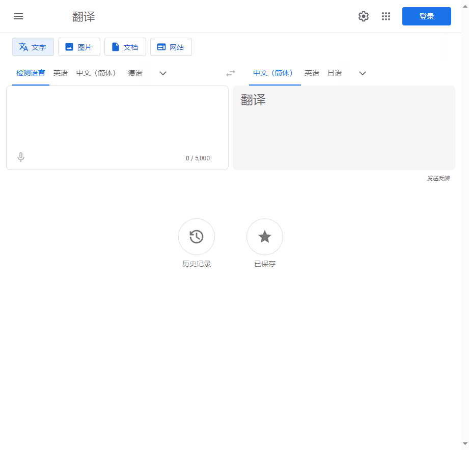 Google翻译