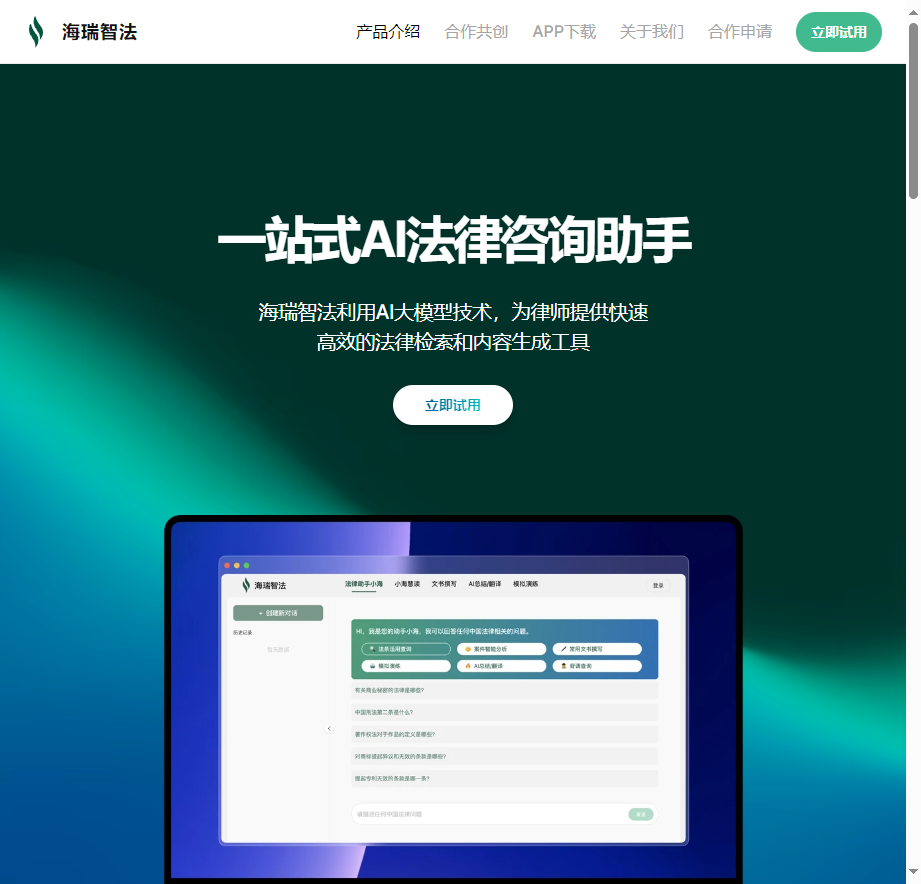 海瑞智法