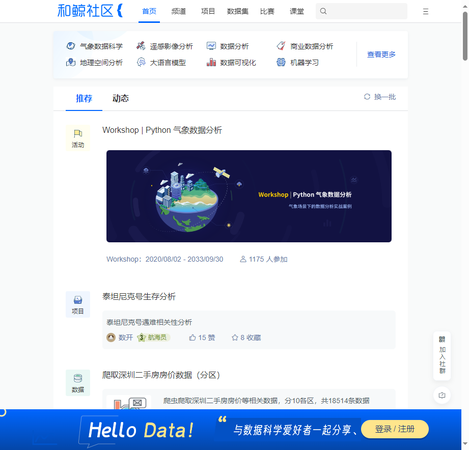 和鲸数据科学竞赛