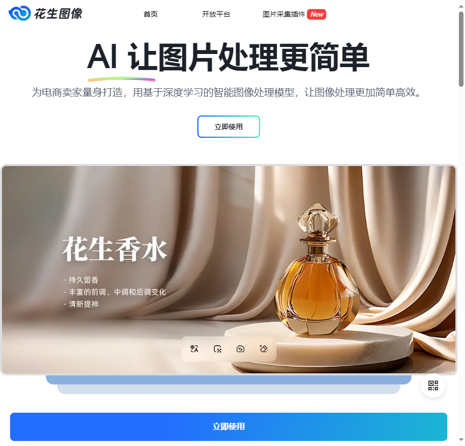 花生图像