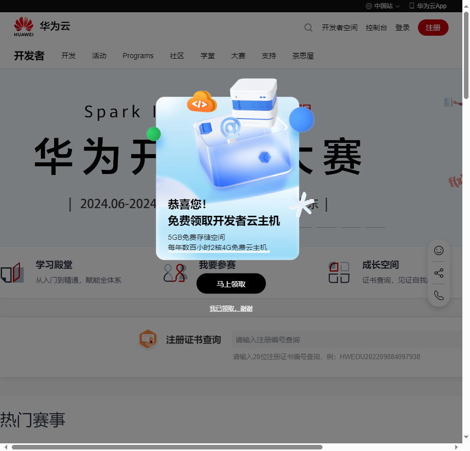 华为云大赛平台