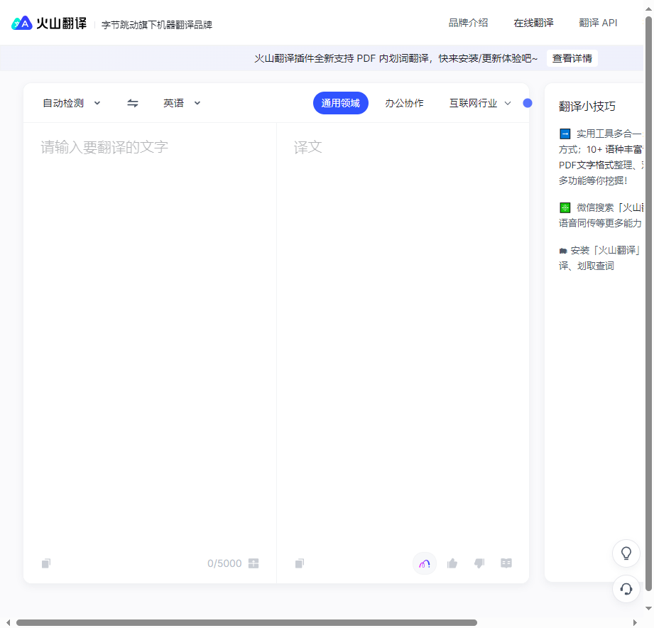火山翻译