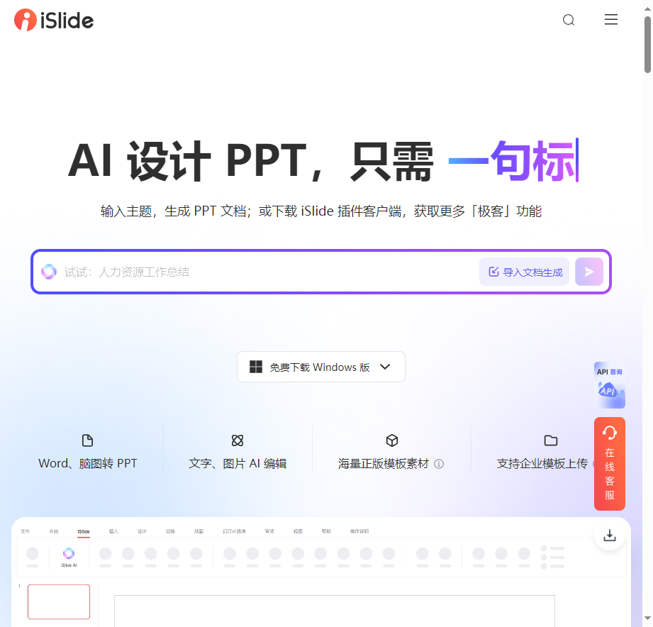 iSlide AI