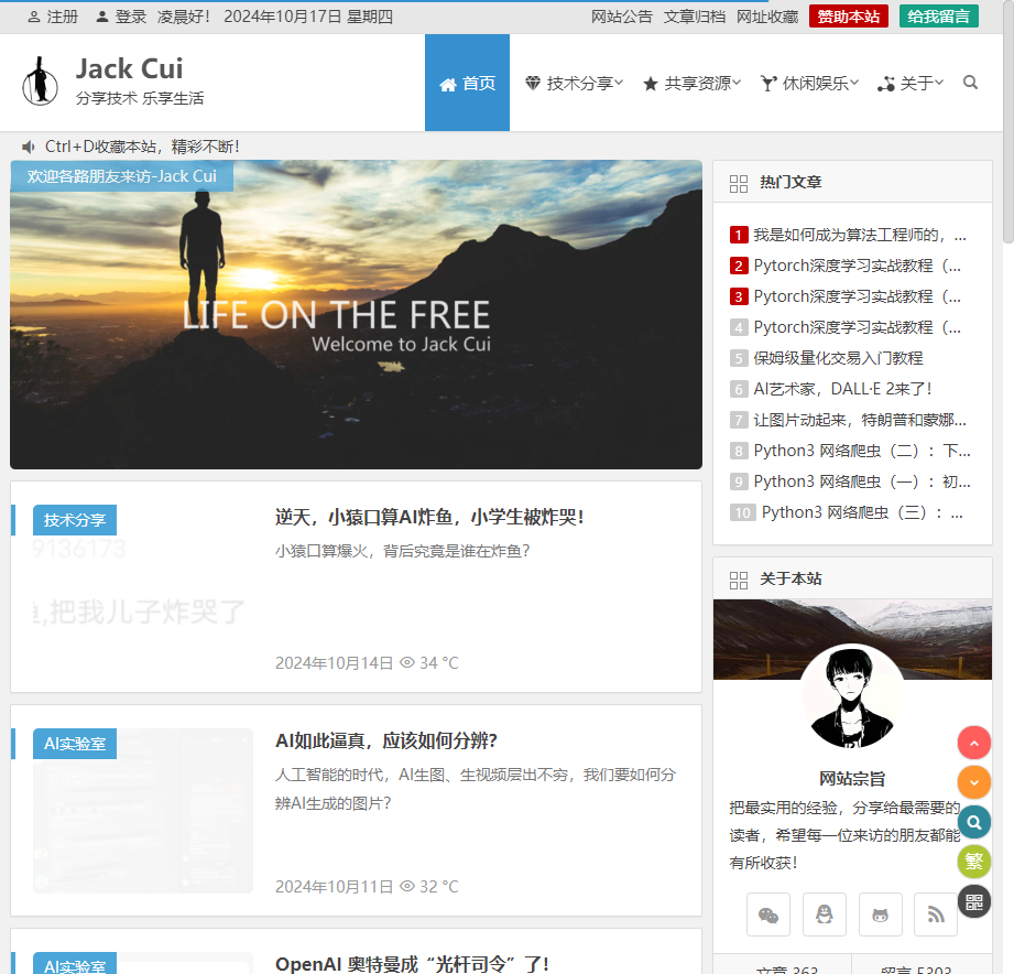 Jack Cui 关注人工智能及互联网的个人网站