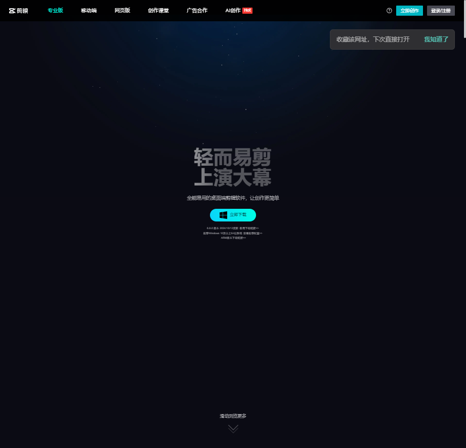剪映专业版