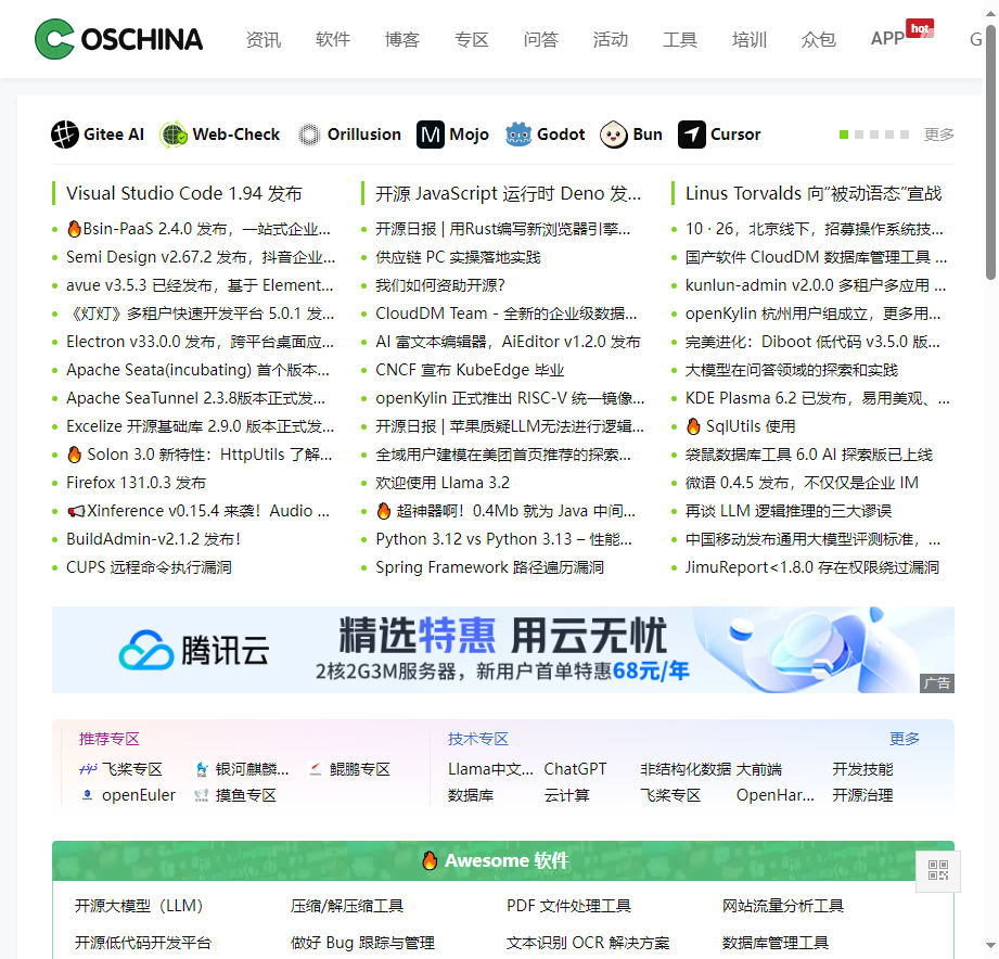 开源中国AI Blog
