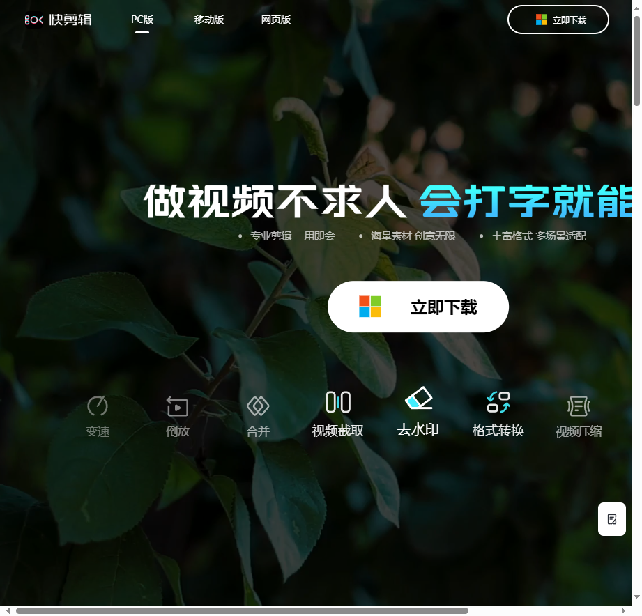 快剪辑