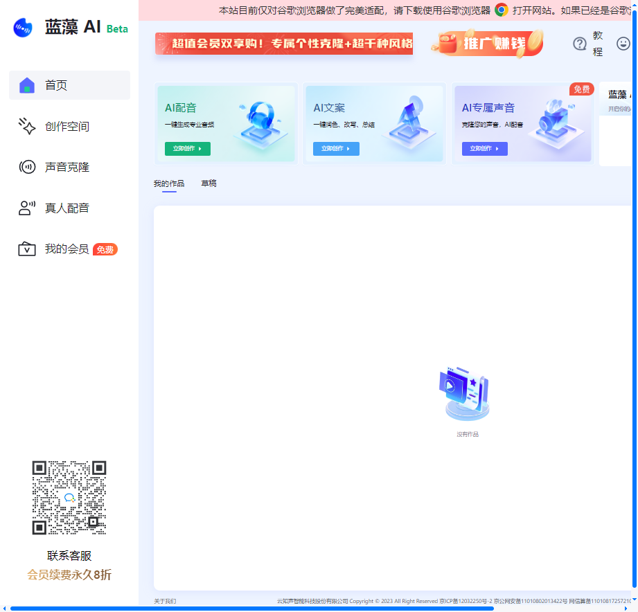 蓝藻AI