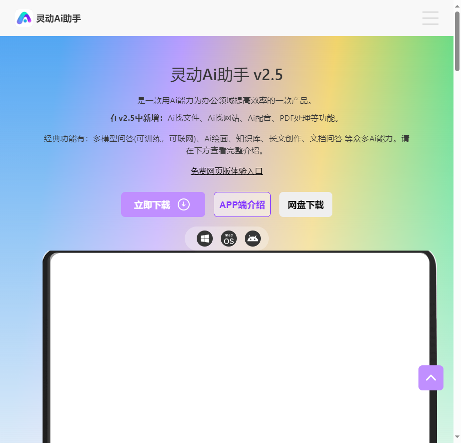 灵动AI