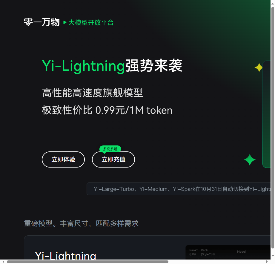 零一万物大模型开放平台