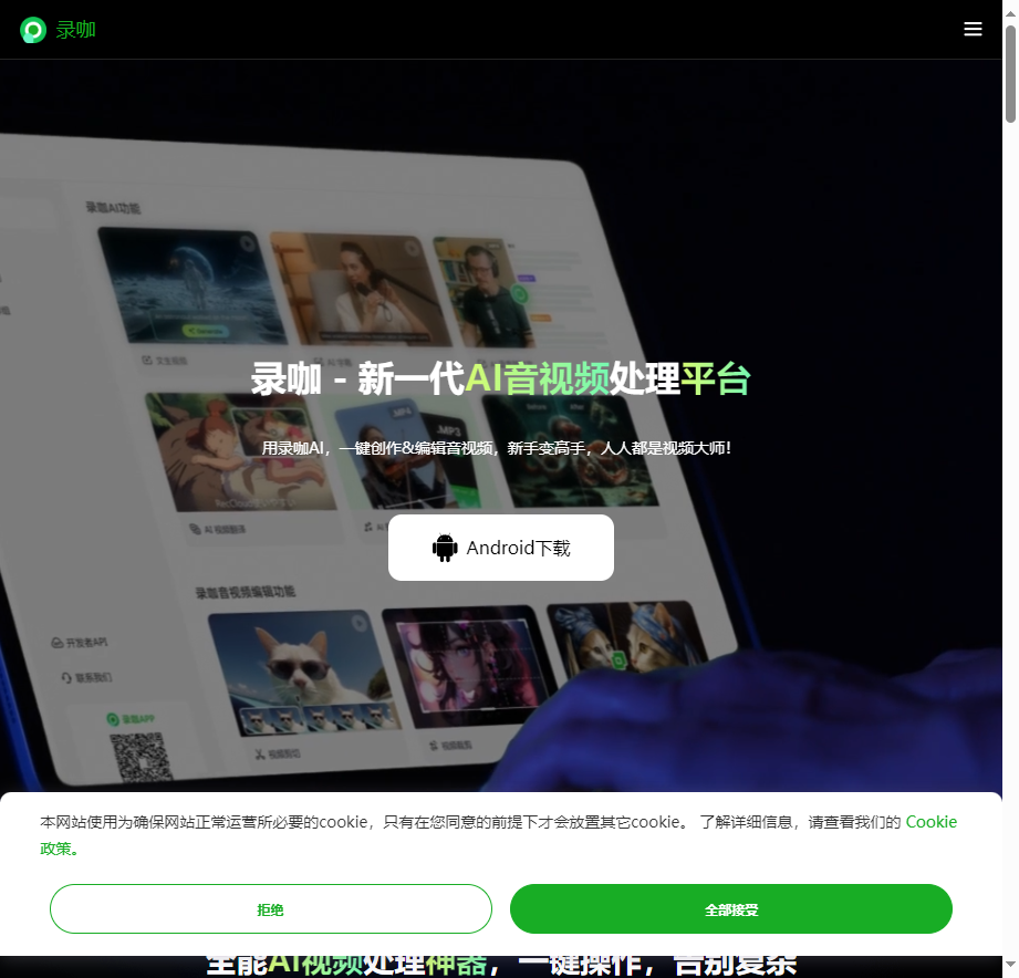 录咖