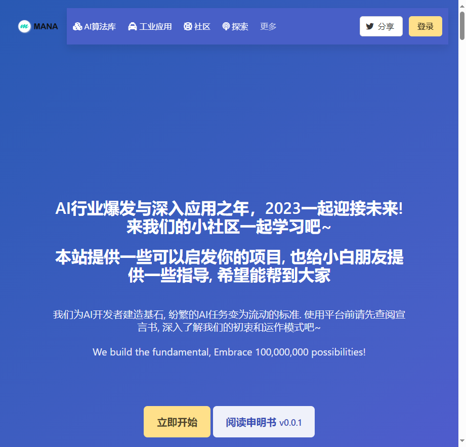 MANA AI技术交流社区