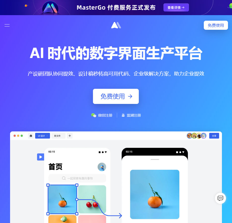 MasterGo AI
