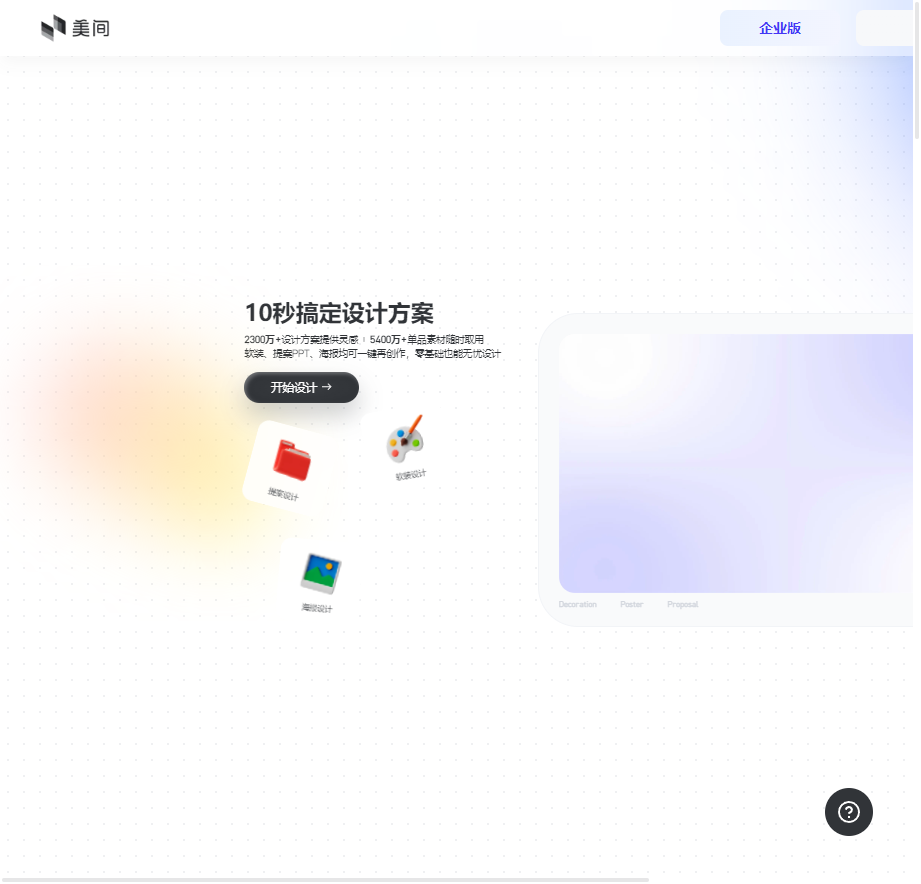 美间