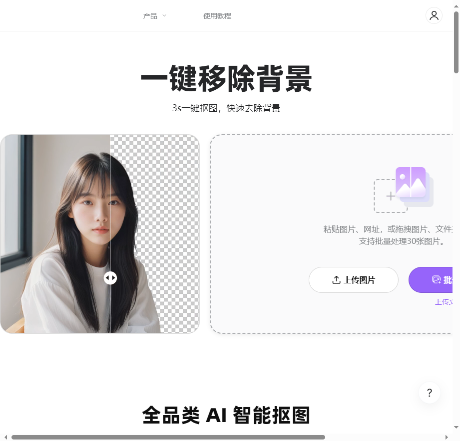 美图抠图