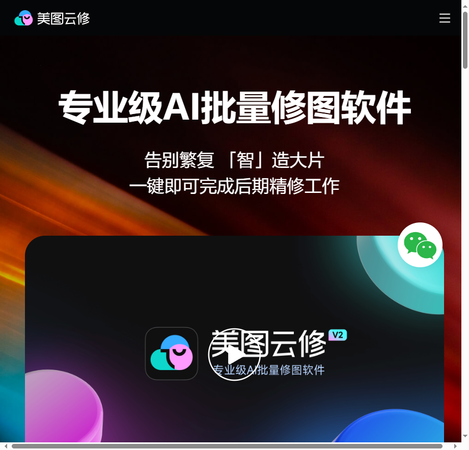 美图云修