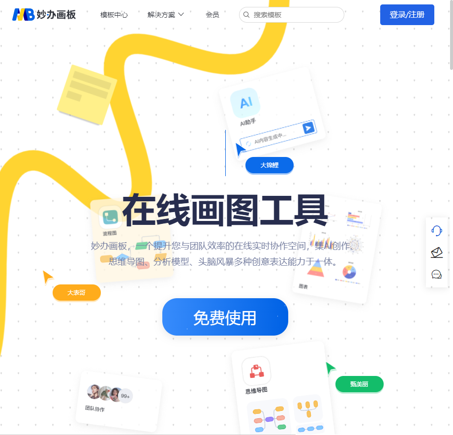 妙办AI画图工具