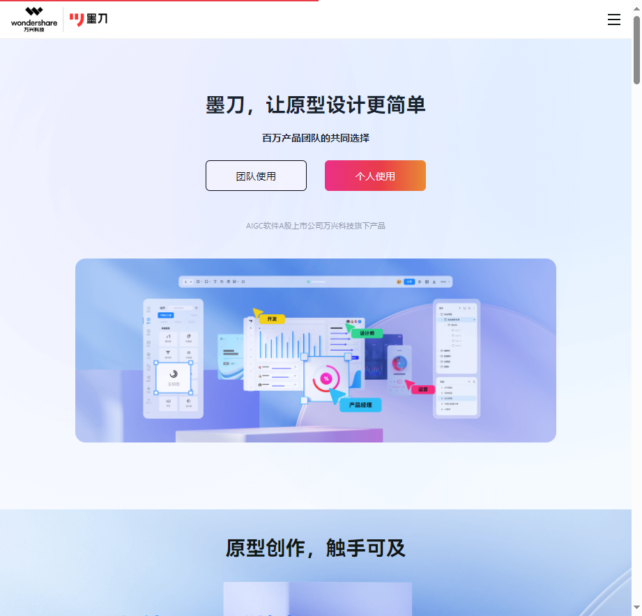 墨刀AI