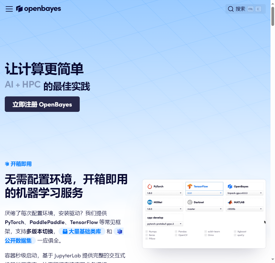 OpenBayes|贝式计算